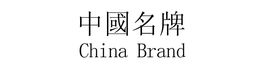 CHINA BRAND trademark