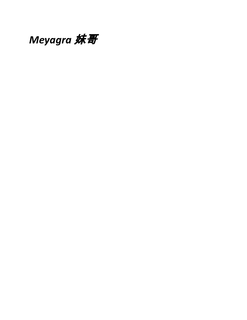 MEYAGRA trademark