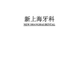 NEW SHANGHAI DENTAL trademark