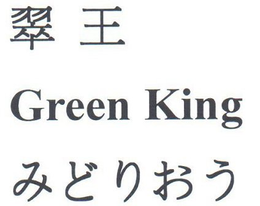 GREEN KING trademark