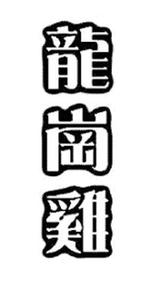 LogoMark trademark