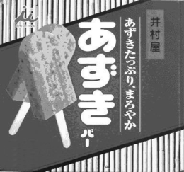 II IMURAYA trademark