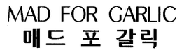 MAD FOR GARLIC trademark