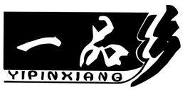 YI PIN XIANG trademark