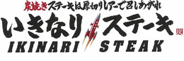 IKINARI STEAK trademark