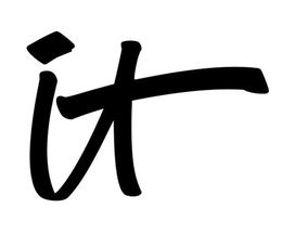 IT trademark