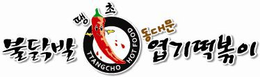 TTANG CHO HOT FOOD trademark