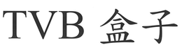 TVB trademark