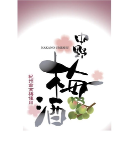 NAKANO UMESHU trademark
