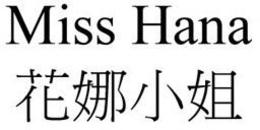 MISS HANA trademark
