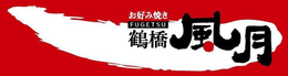 FUGETSU trademark