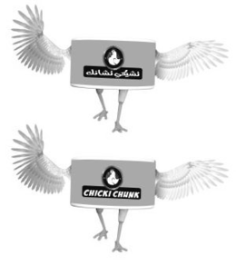 CHICKI CHUNK trademark