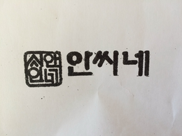 AHNSSINAE trademark