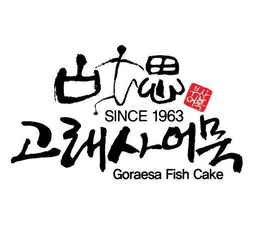 SINCE 1963 GORAESA FISH CAKE trademark