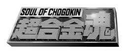 SOUL OF CHOGOKIN trademark