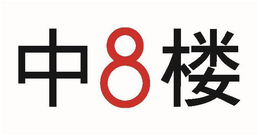 8 trademark