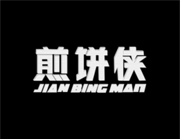 JIAN BING MAN trademark