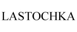 LASTOCHKA trademark