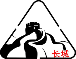 CHINESE CHARACTERS FOR GREAT WALL trademark