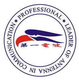 PROFESSIONAL LEADER OF ANTENNA IN COMMUNICATION trademark