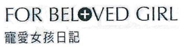 FOR BELOVED GIRL trademark
