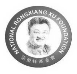 NATIONAL RONGXIANG XU FOUNDATION trademark