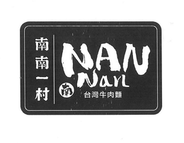 NAN NAN trademark