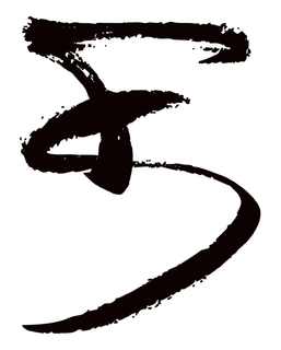 FS trademark