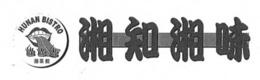 HUNAN BISTRO trademark