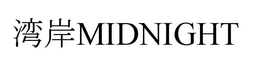 MIDNIGHT trademark