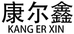 KANG ER XIN trademark