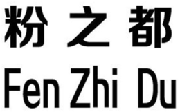 FEN ZHI DU trademark