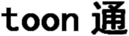 TOON trademark