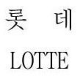 LOTTE trademark