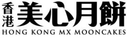 HONG KONG MX MOONCAKES trademark