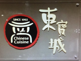 DONG BO SUNG CHINESE CUISINE SINCE 1992 trademark