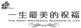 LOVE FOUNDATION THE MOST WONDERFUL BLESSING IN LIFE trademark