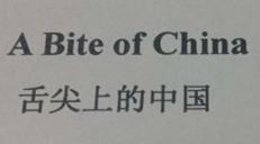 A BITE OF CHINA trademark