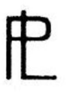 PL trademark