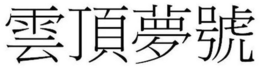 LogoMark trademark