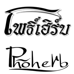 PHOHERB trademark