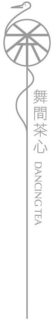 DANCING TEA trademark