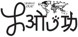 UNIFIED LOVE trademark