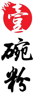 YI WAN FEN trademark