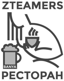 ZTEAMERS BANYA PECTOPAH trademark