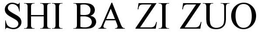 SHI BA ZI ZUO trademark