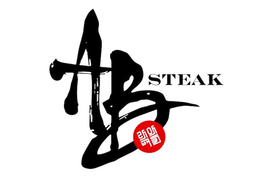 AB STEAK trademark