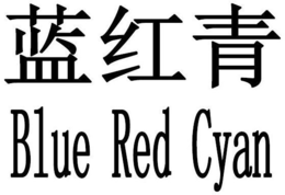 BLUE RED CYAN trademark