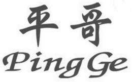 PING GE trademark