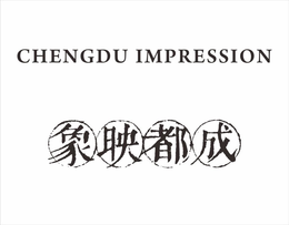 CHENGDU IMPRESSION trademark